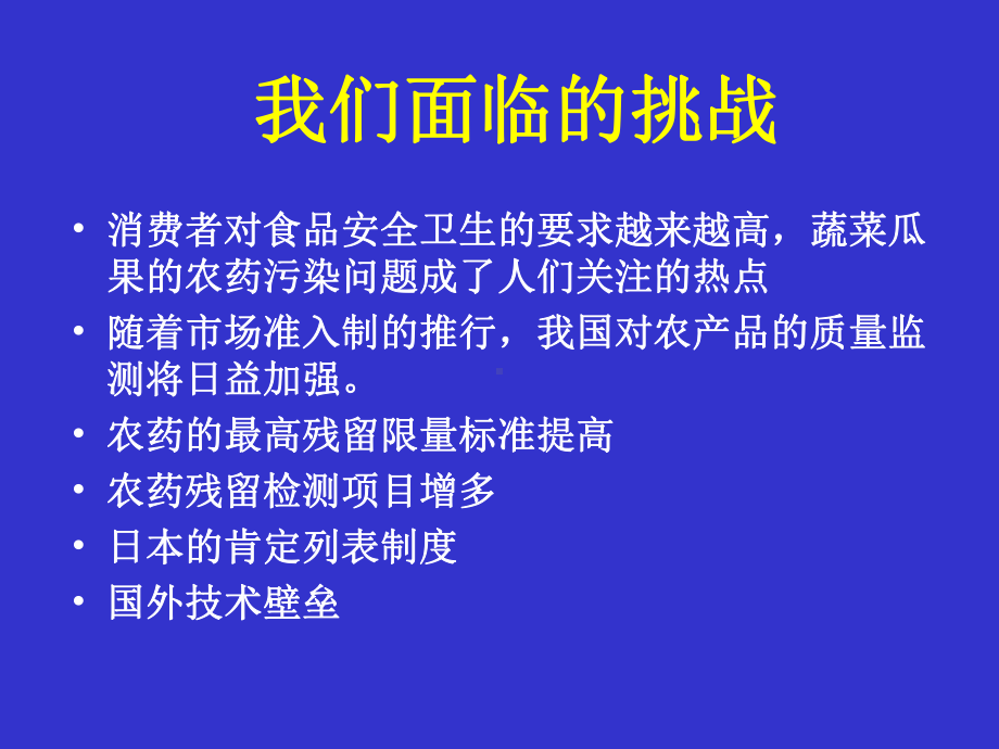 农药安全使用技术.ppt_第2页