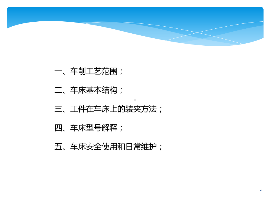 普通机床培训课件.pptx_第2页