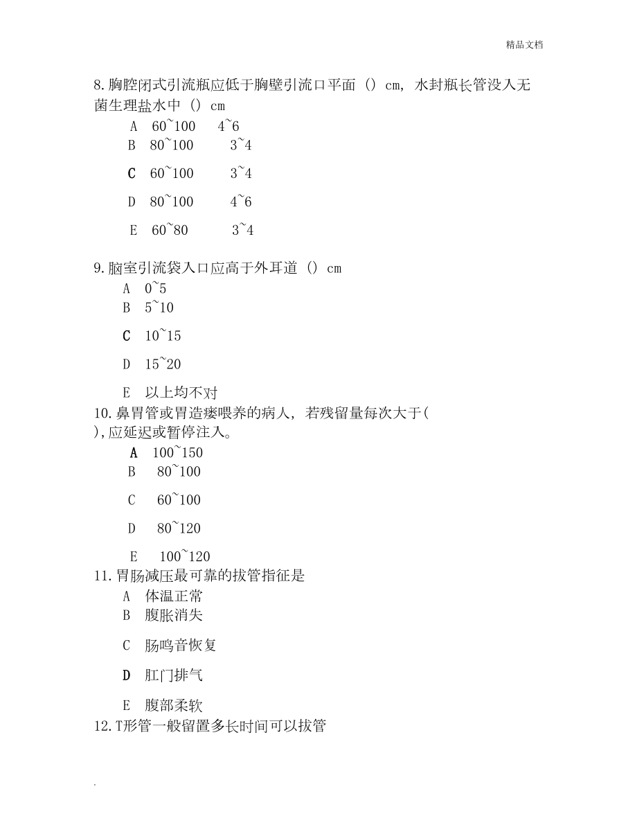 第七章-引流护理试题(DOC 8页).doc_第3页