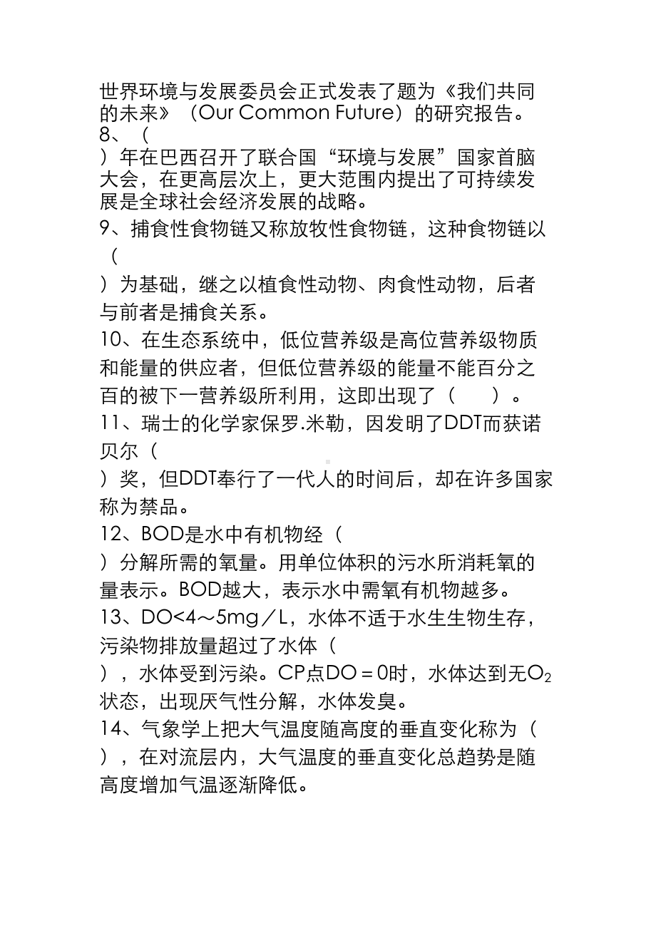 环境学原理试题(DOC 169页).doc_第2页