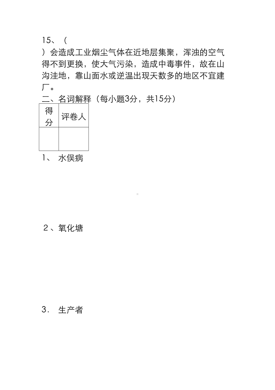 环境学原理试题(DOC 169页).doc_第3页