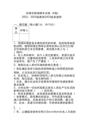 环境学原理试题(DOC 169页).doc