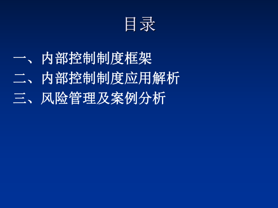 财务风险管理教材课件.ppt_第2页