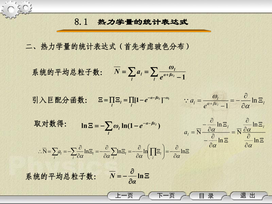 第八章-玻色统计与费米统计课件.ppt_第3页