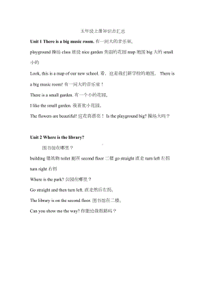 湘鲁版小学英语五年级上册的知识点(DOC 14页).docx