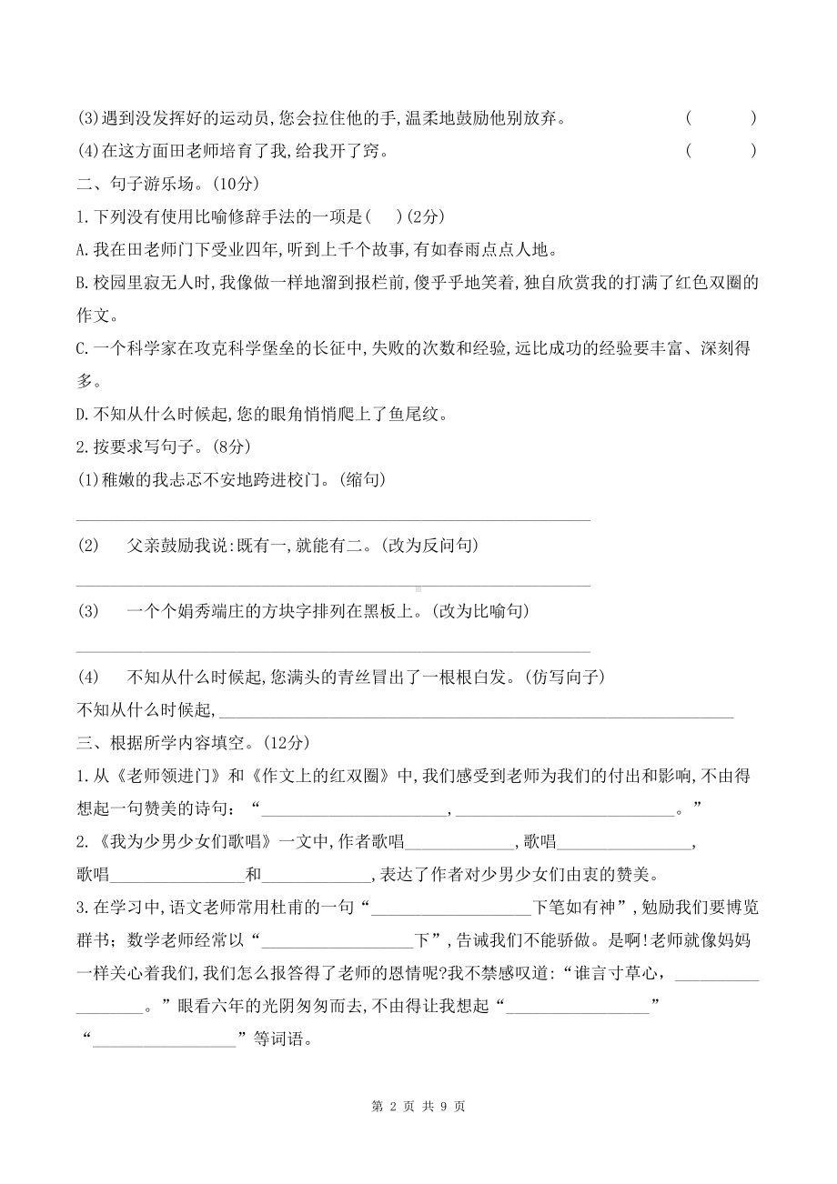 部编版六年级语文下册-第六单元测试卷-含答案(DOC 9页).doc_第2页