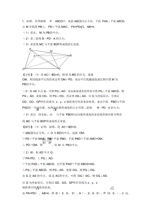 空间向量和立体几何练习题与答案(DOC 29页).docx