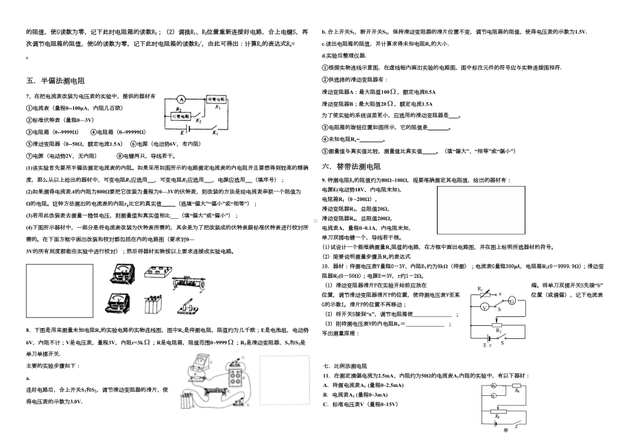 电学实验综合练习题含答案(DOC 6页).doc_第2页