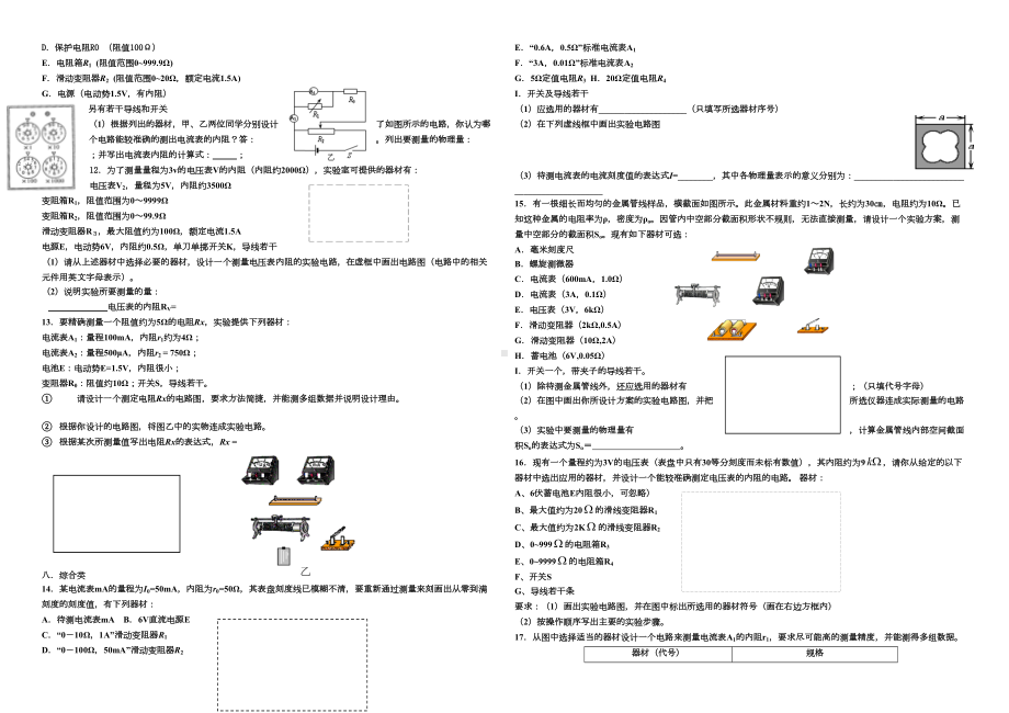 电学实验综合练习题含答案(DOC 6页).doc_第3页