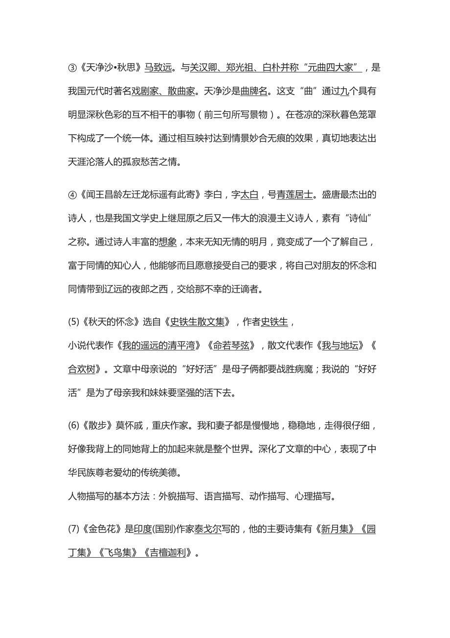 部编版七年级语文上册课内知识点整理(DOC 26页).docx_第2页