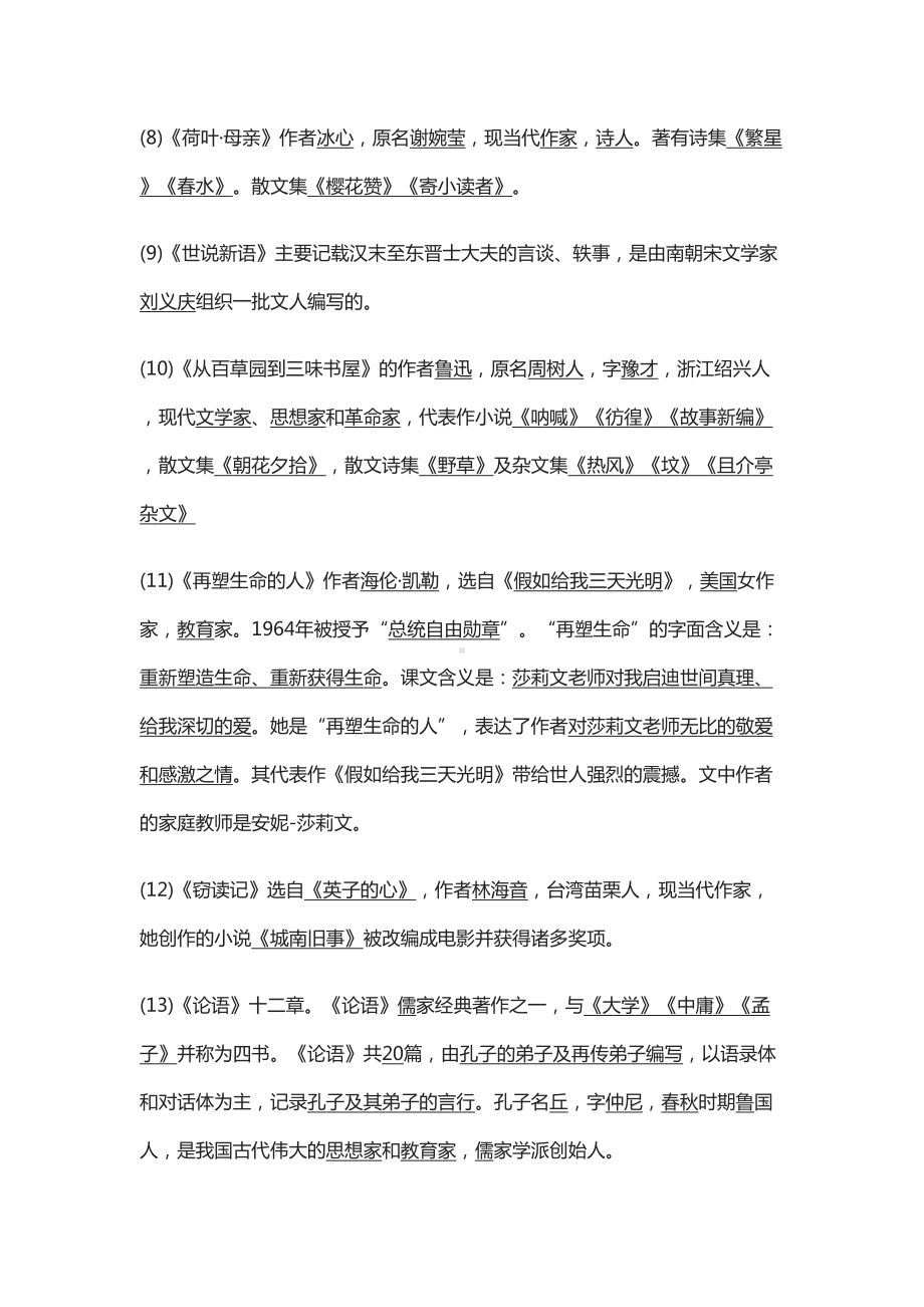 部编版七年级语文上册课内知识点整理(DOC 26页).docx_第3页