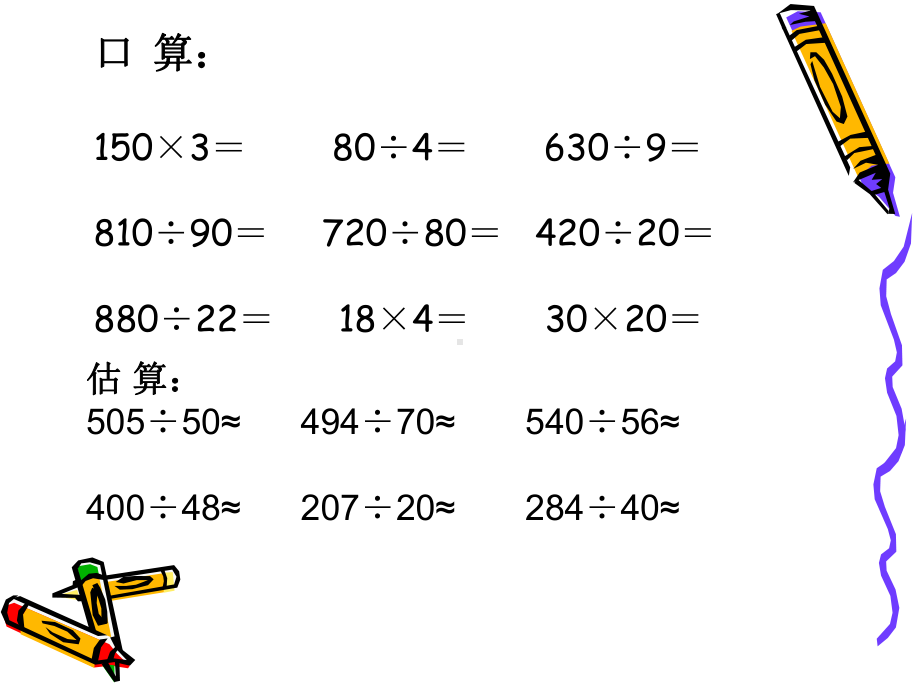 苏教版四年级上册两三位数除以两位数的整理复习课件.pptx_第3页