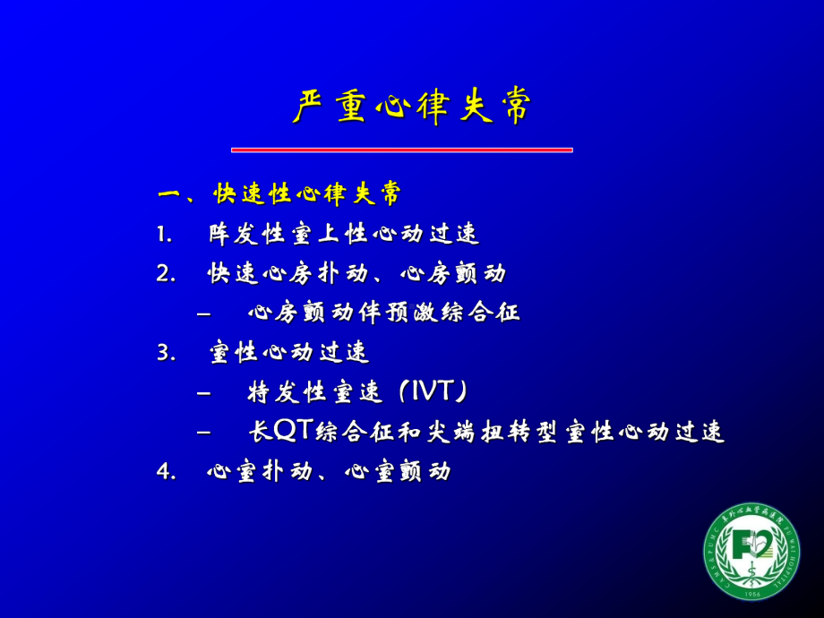 讲义-严重心律失常急症处理1教材课件.ppt_第3页