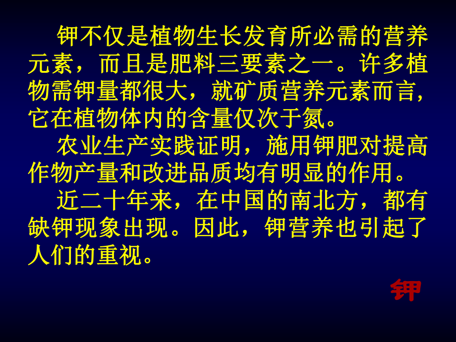 第六章-钾素营养和钾肥课件.ppt_第2页