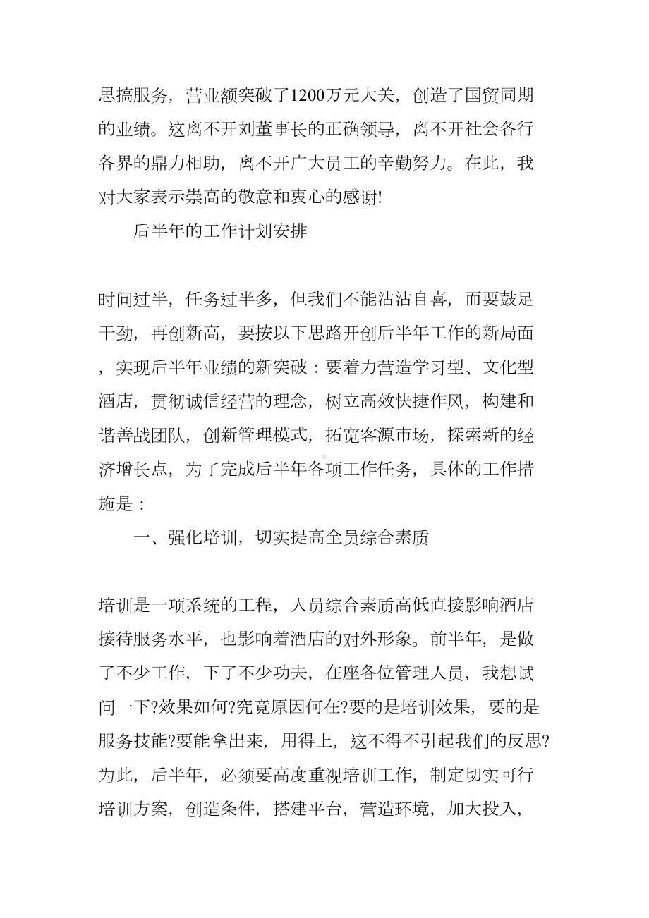 精选酒店下半年工作计划(DOC 11页).docx_第2页