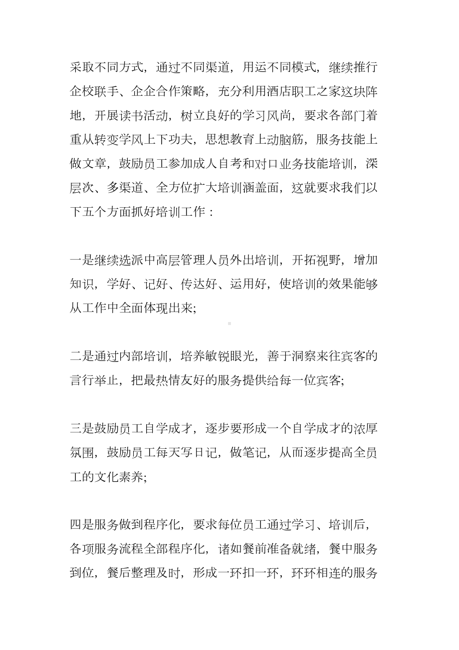 精选酒店下半年工作计划(DOC 11页).docx_第3页