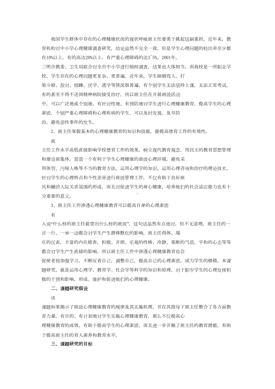 班主任工作渗透心理健康教育的研究(DOC 13页).doc_第2页