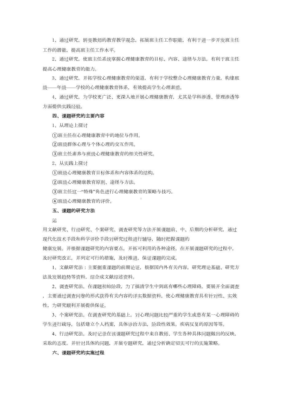 班主任工作渗透心理健康教育的研究(DOC 13页).doc_第3页