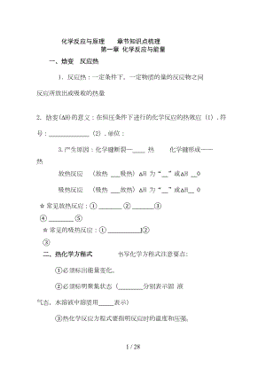 高中化学选修4知识点总结填空(DOC 18页).doc