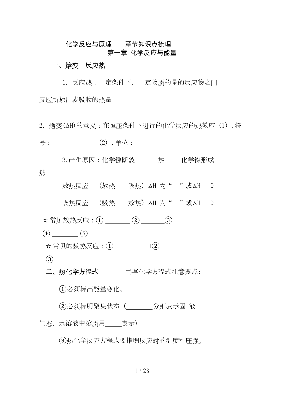 高中化学选修4知识点总结填空(DOC 18页).doc_第1页