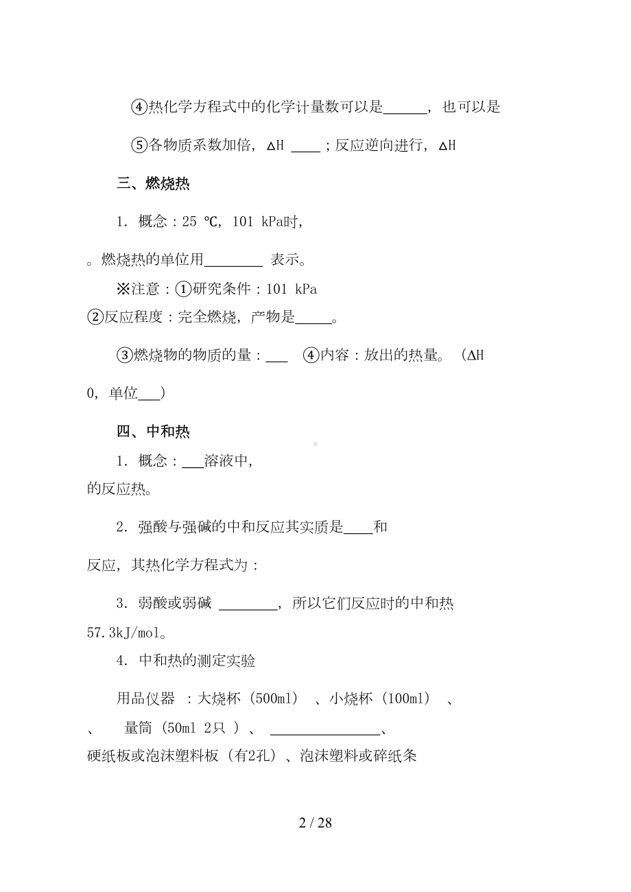 高中化学选修4知识点总结填空(DOC 18页).doc_第2页