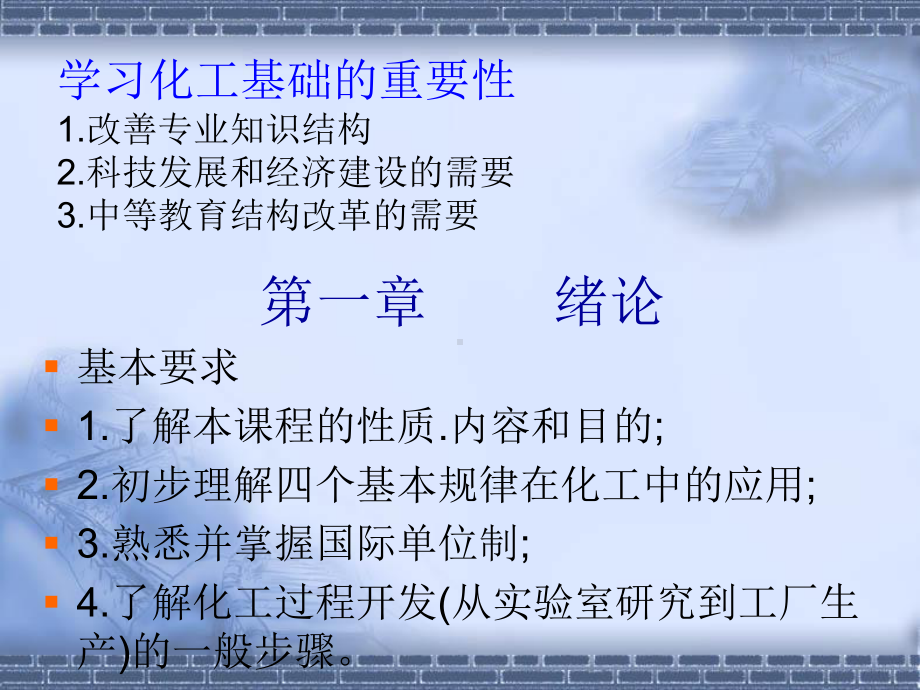 化工基础新.ppt_第2页