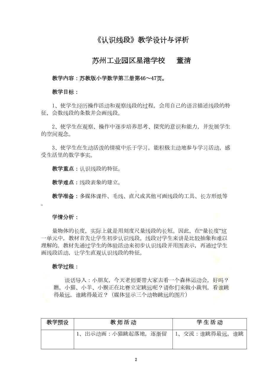 认识线段教学设计与评析(DOC 7页).doc_第2页