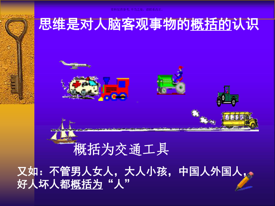 普通心理学之思维课件.ppt_第3页