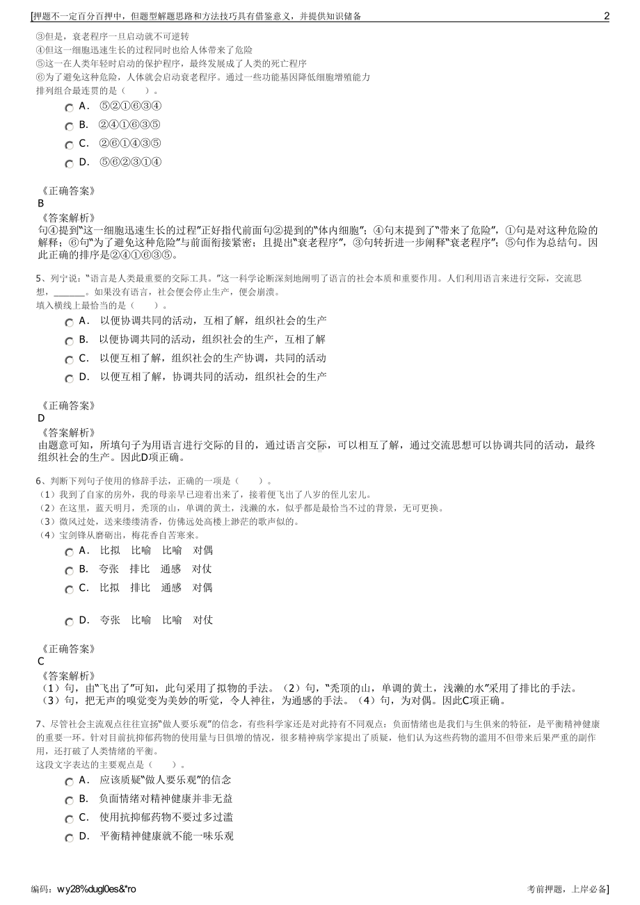 2023年春季中邮保险山东分公司招聘笔试冲刺题（带答案解析）.pdf_第2页