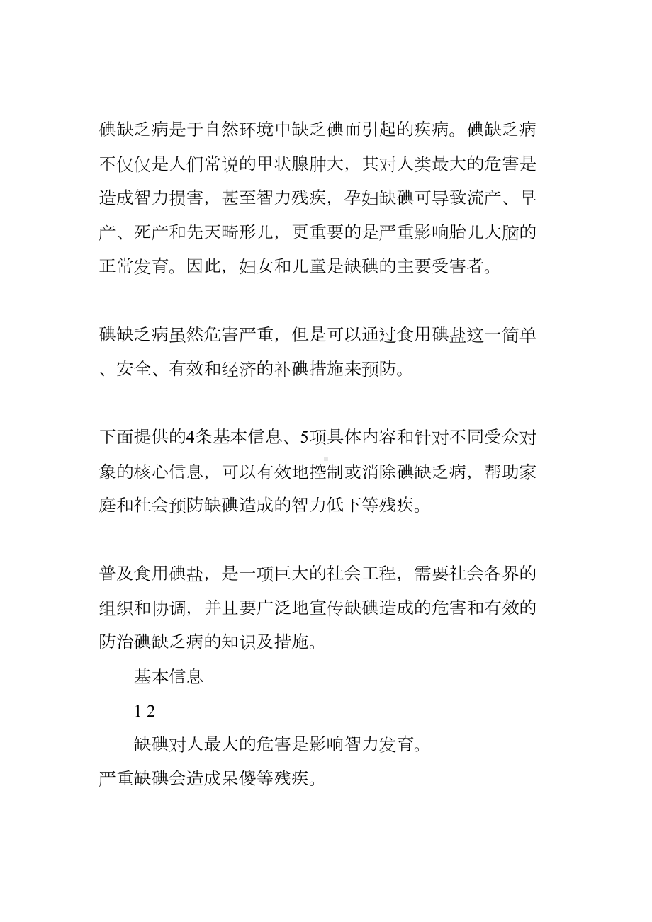 预防碘缺乏病普及知识活动教案(DOC 33页).docx_第2页