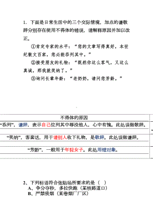 语言得体练习题分析(DOC 15页).doc