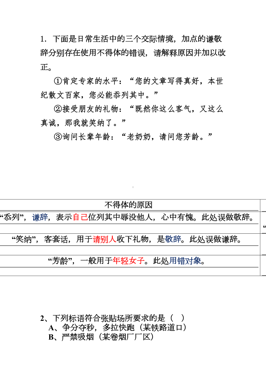 语言得体练习题分析(DOC 15页).doc_第1页