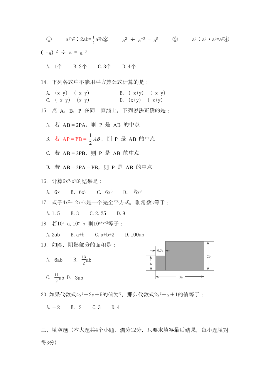 鲁教版(五四制)六年级数学下册期中测试题(DOC 5页).docx_第3页