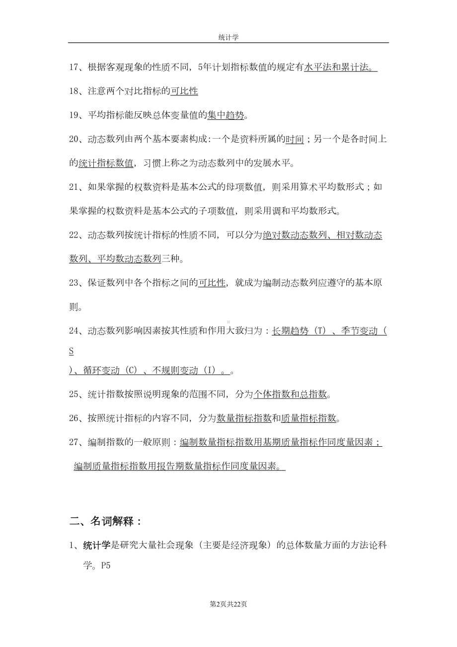 统计学期末复习重点分析(DOC 19页).doc_第2页