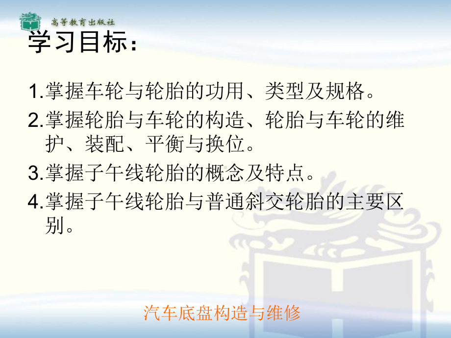 第四节：车轮与轮胎课件.ppt_第2页