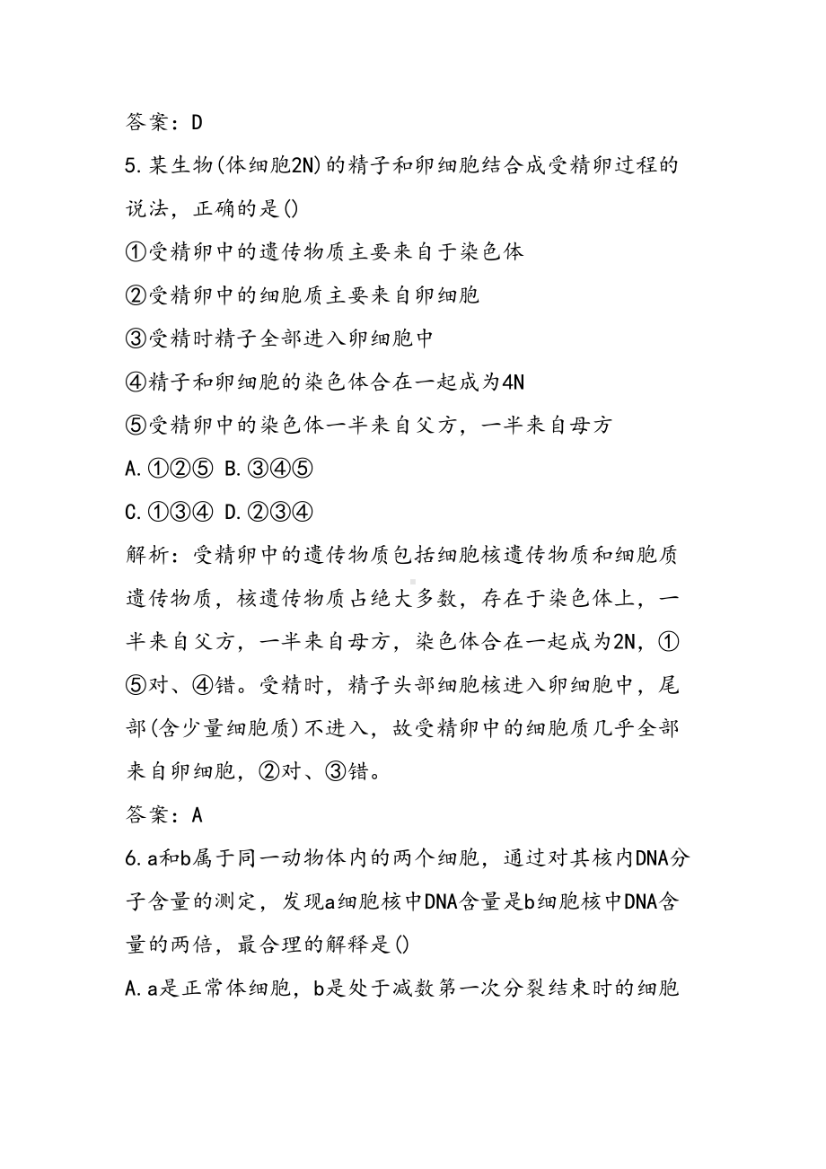 高考生物一轮复习减数分裂和受精作用专题训练(带答案)(DOC 11页).doc_第3页