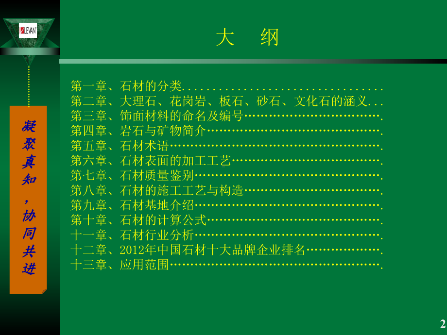 石材入门知识培训课件.pptx_第2页