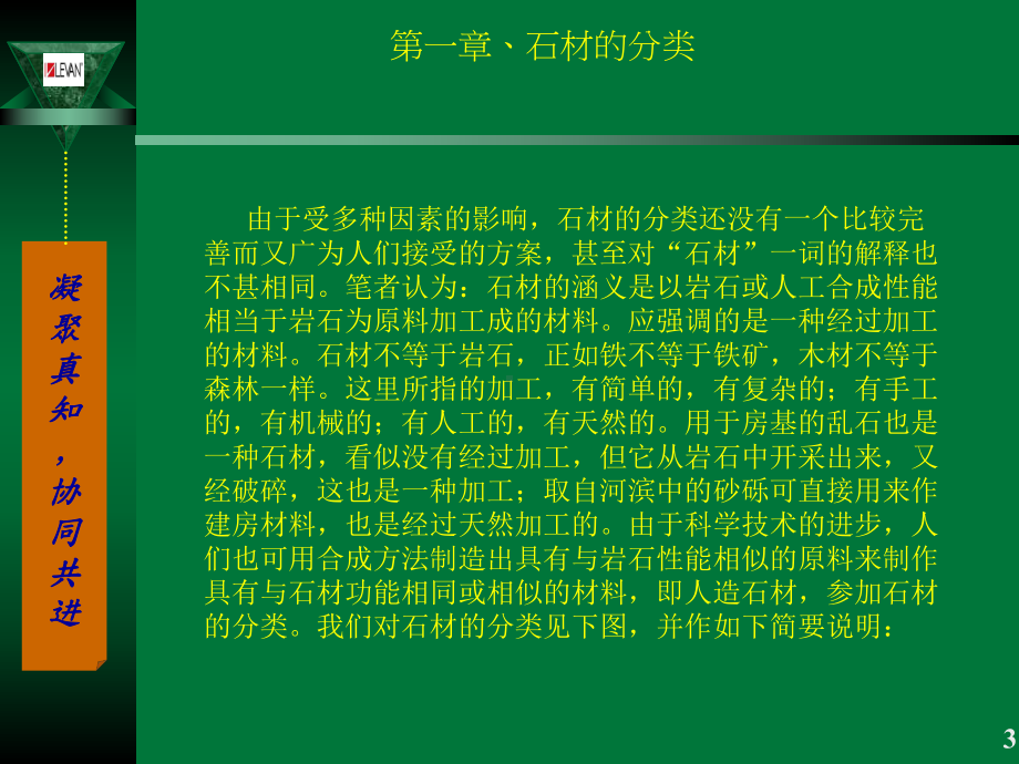 石材入门知识培训课件.pptx_第3页