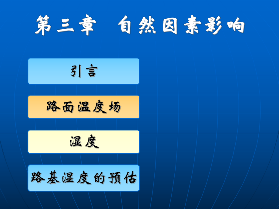 路基湿度的预估课件.ppt_第1页