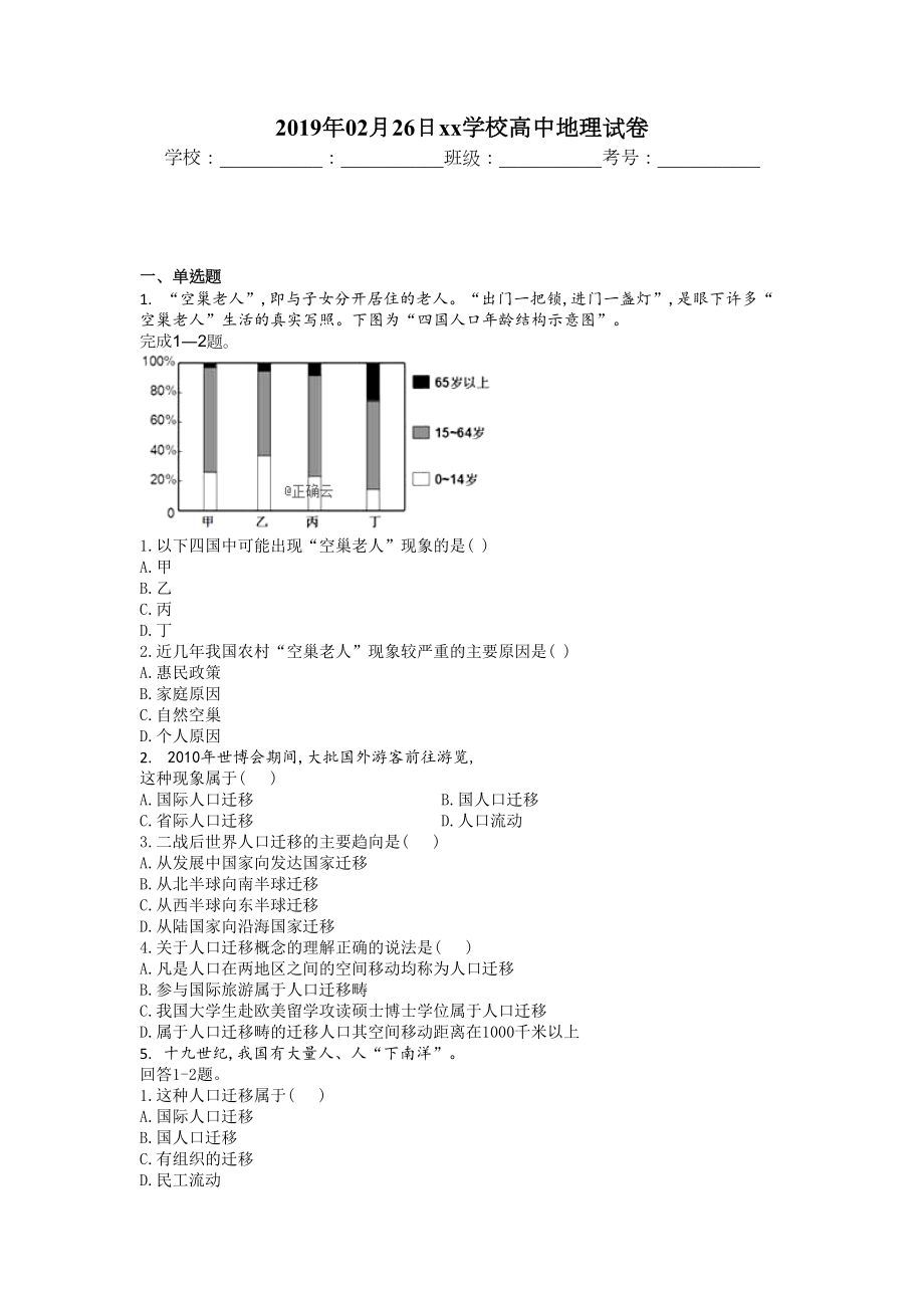 高中地理试卷人口迁移练习题(DOC 8页).doc_第1页