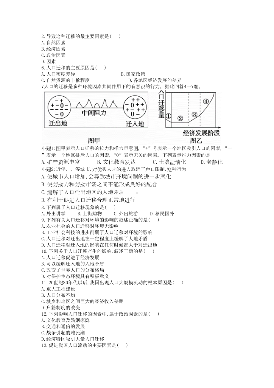 高中地理试卷人口迁移练习题(DOC 8页).doc_第2页