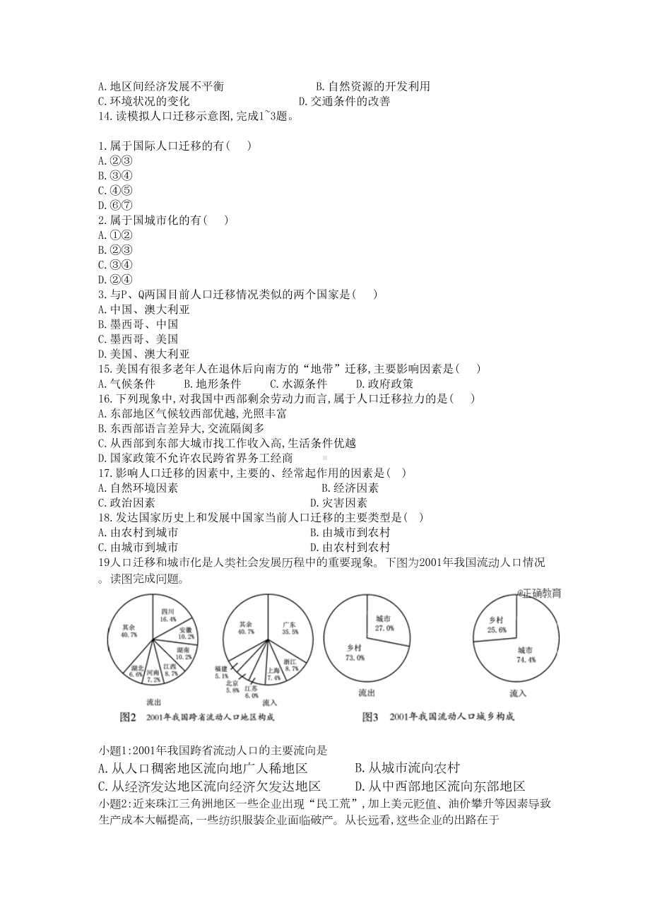 高中地理试卷人口迁移练习题(DOC 8页).doc_第3页