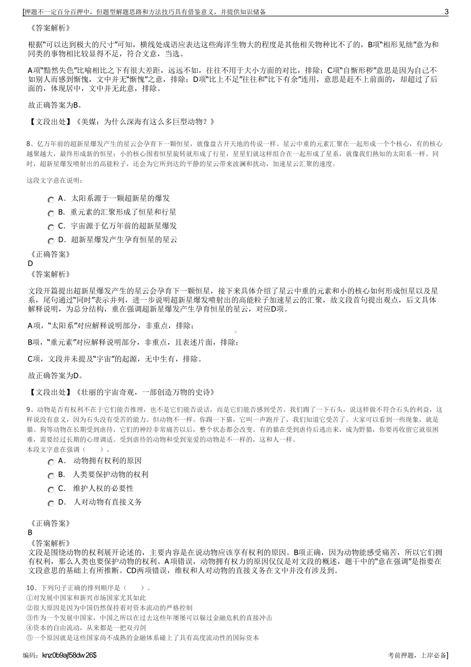 2023年广东龙岗区投资控股集团招聘笔试冲刺题（带答案解析）.pdf_第3页