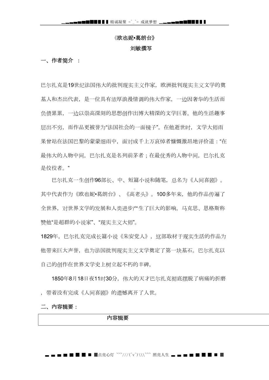 高考必考名著《欧也妮·葛朗台》解读(DOC 11页).doc_第1页