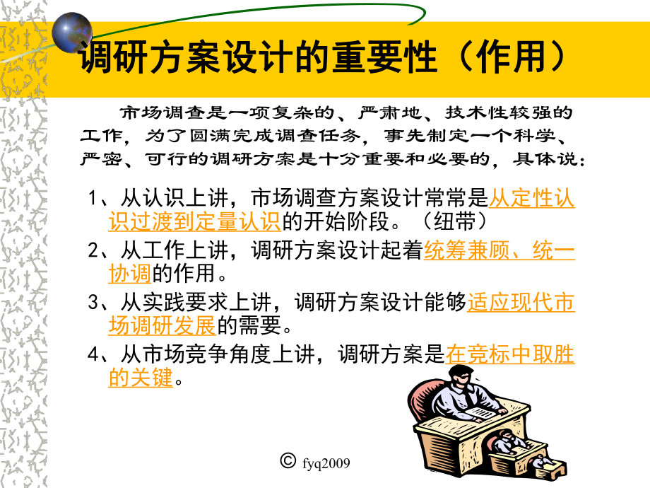 调查方案设计分析课件.ppt_第3页