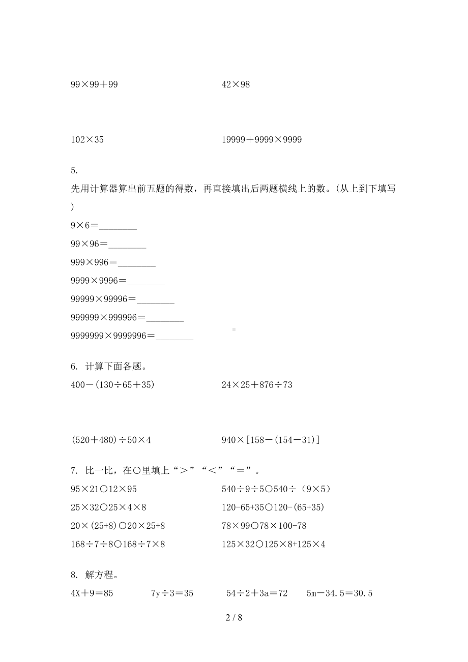 部编版四年级数学下册知识点综合整理专项练习题(DOC 8页).doc_第2页