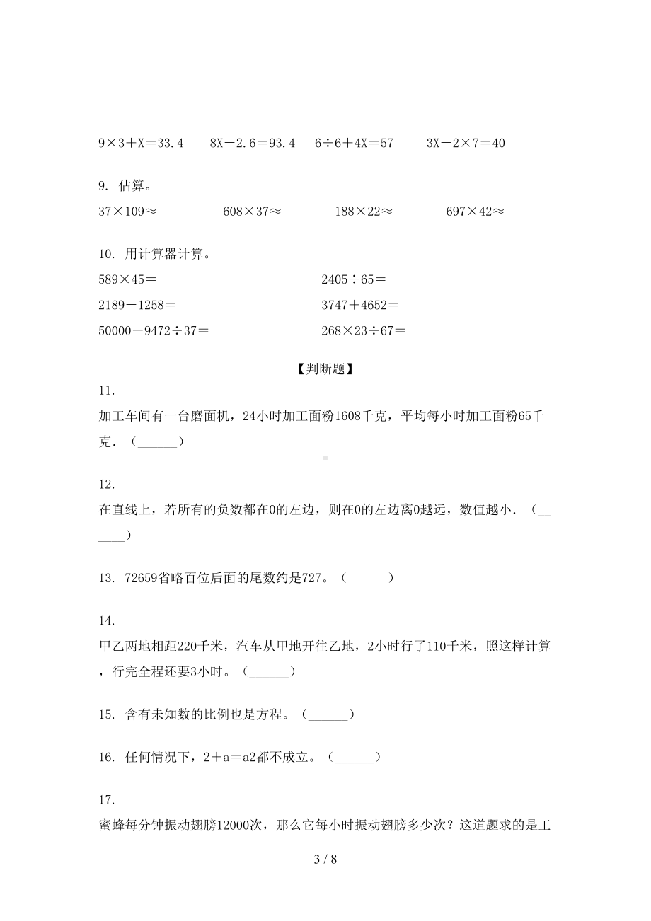 部编版四年级数学下册知识点综合整理专项练习题(DOC 8页).doc_第3页