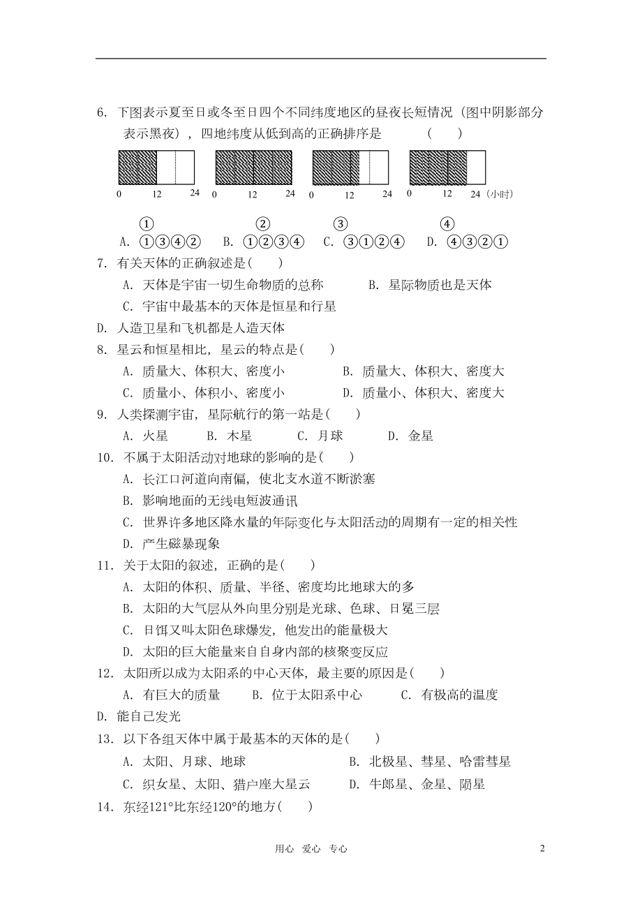 高考地理-地球的运动练习题-湘教版(DOC 5页).doc_第2页