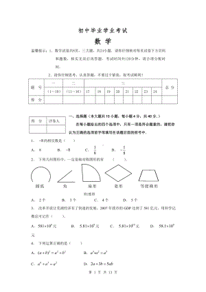 初中毕业学业数学考试参考模板范本.doc