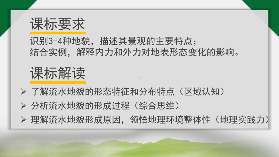 2023届高考地理一轮复习 流水作用与地表形态ppt课件-2023新人教版（2019）《高中地理》必修第一册.pptx_第2页